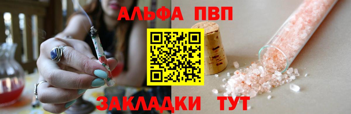 Alfa_PVP Crystall Иваново