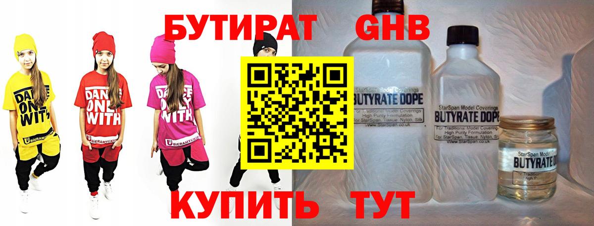 БУТИРАТ BDO  Вход с VPN  Иваново 