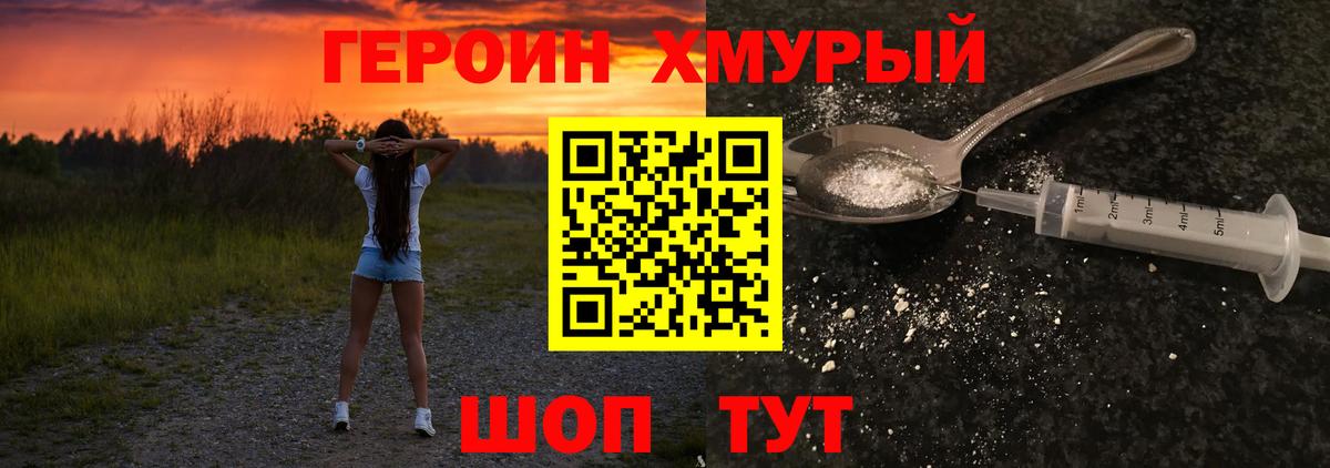Героин герыч Иваново
