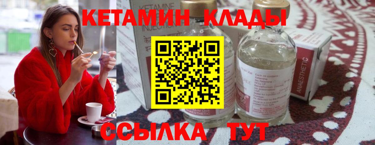 КЕТАМИН ketamine  Вход с VPN  Иваново  Кетамин VHQ 