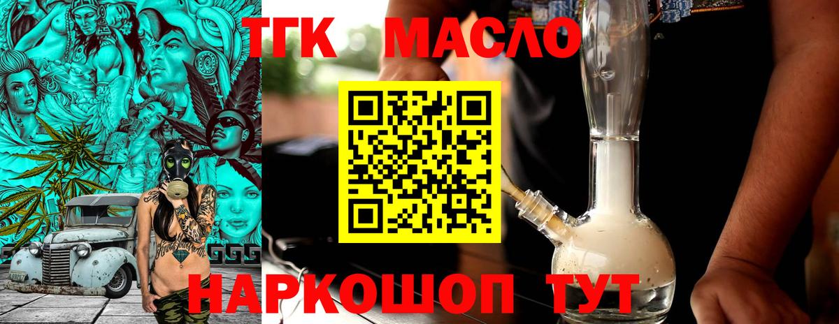 ТГК жижа Иваново