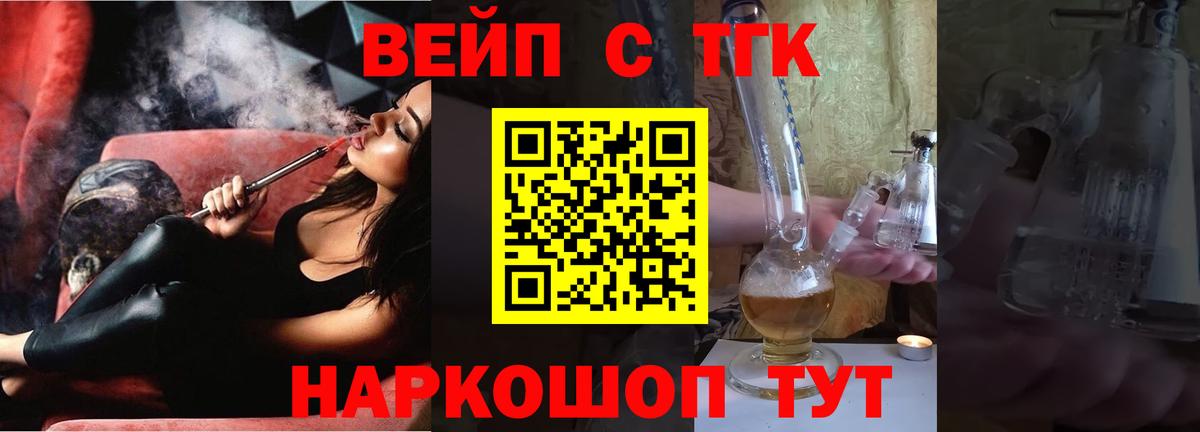 Иваново  Дистиллят ТГК вейп  где купить наркоту  Вход с VPN 